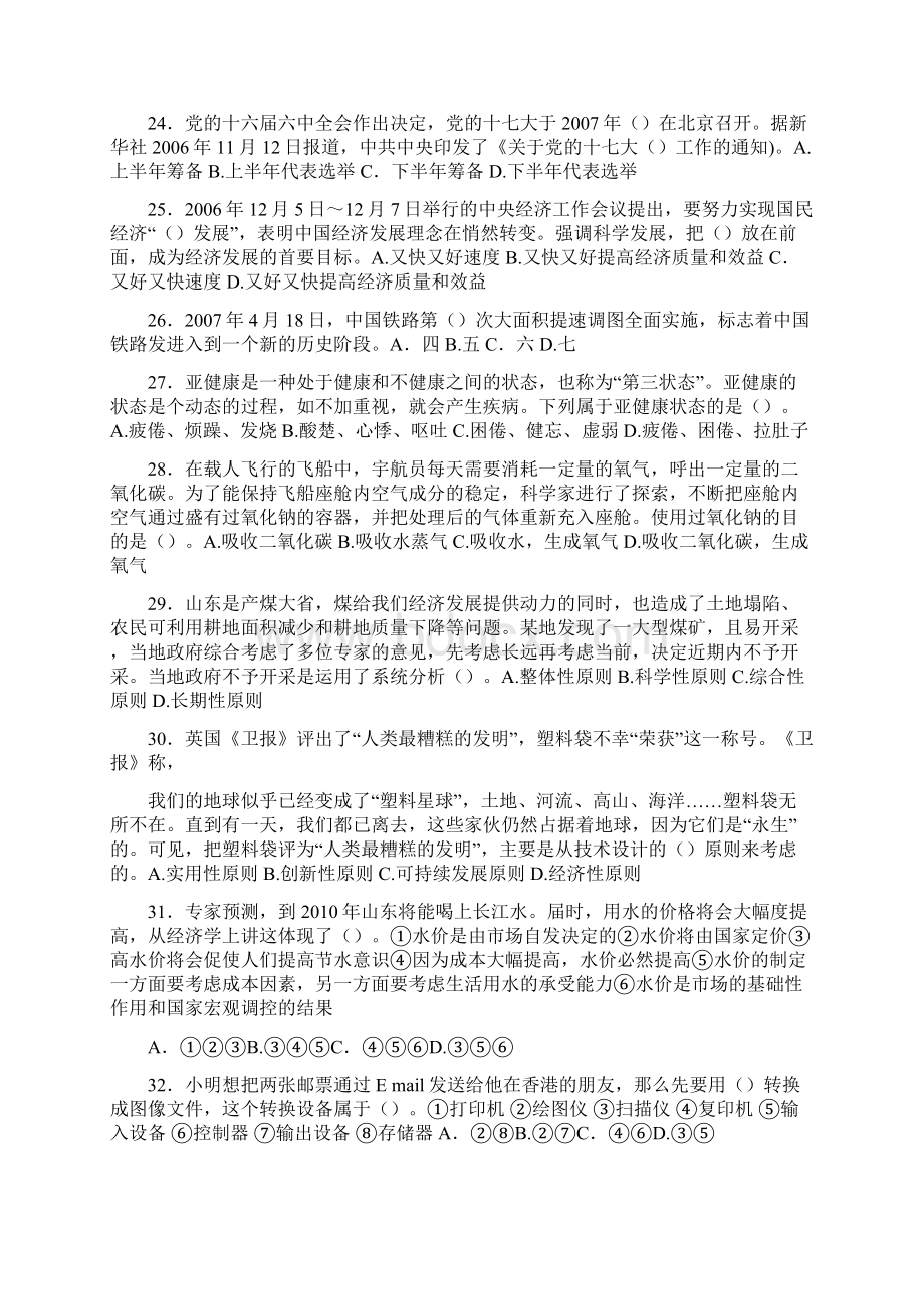 山东省事业编考试真题d打印.docx_第3页