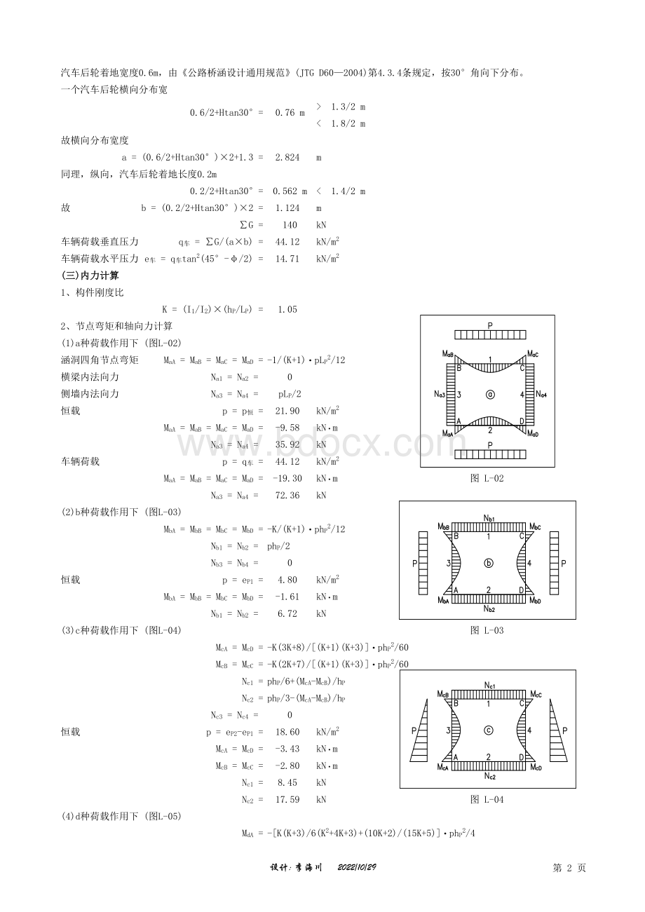 箱涵全套结构计算表格EXCEL版(包含计算书只需输入数据)表格文件下载.xls_第2页