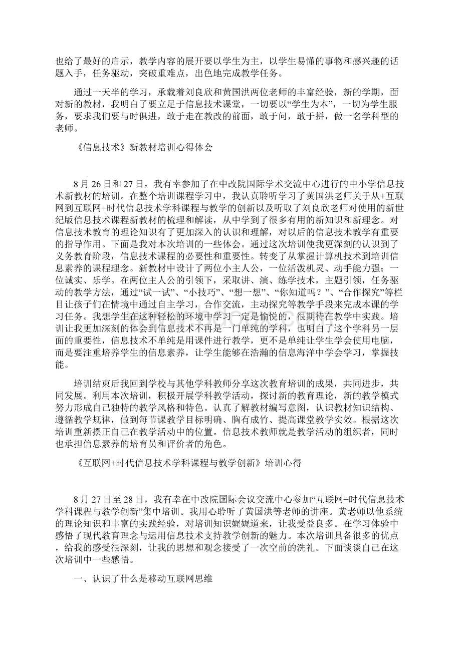 信息技术教师培训会心得体会汇编 上册资料Word格式.docx_第2页