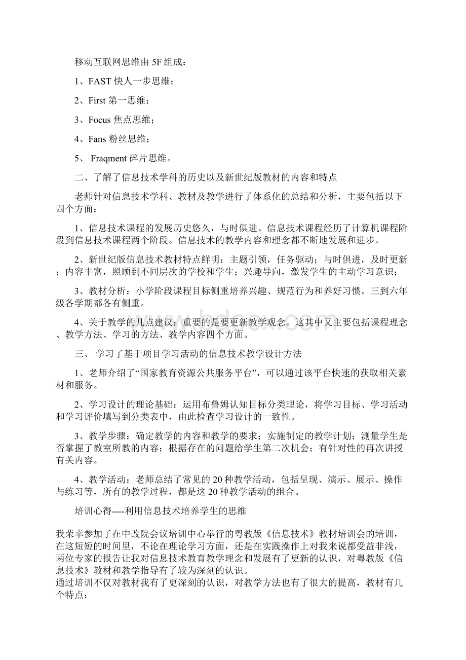 信息技术教师培训会心得体会汇编 上册资料Word格式.docx_第3页