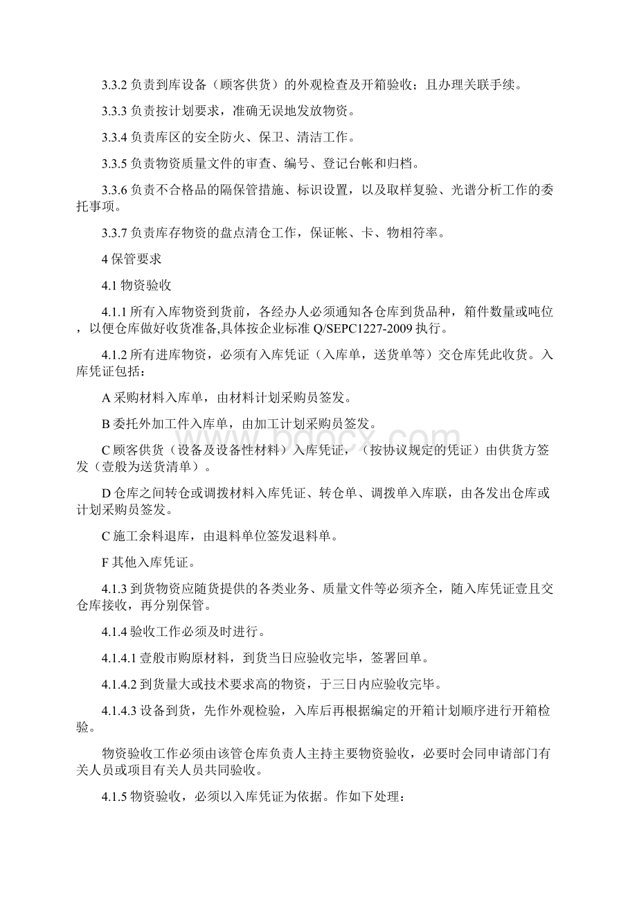 管理制度材料物资存储保管管理制度.docx_第2页