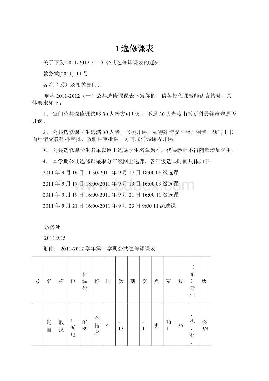 1选修课表.docx_第1页