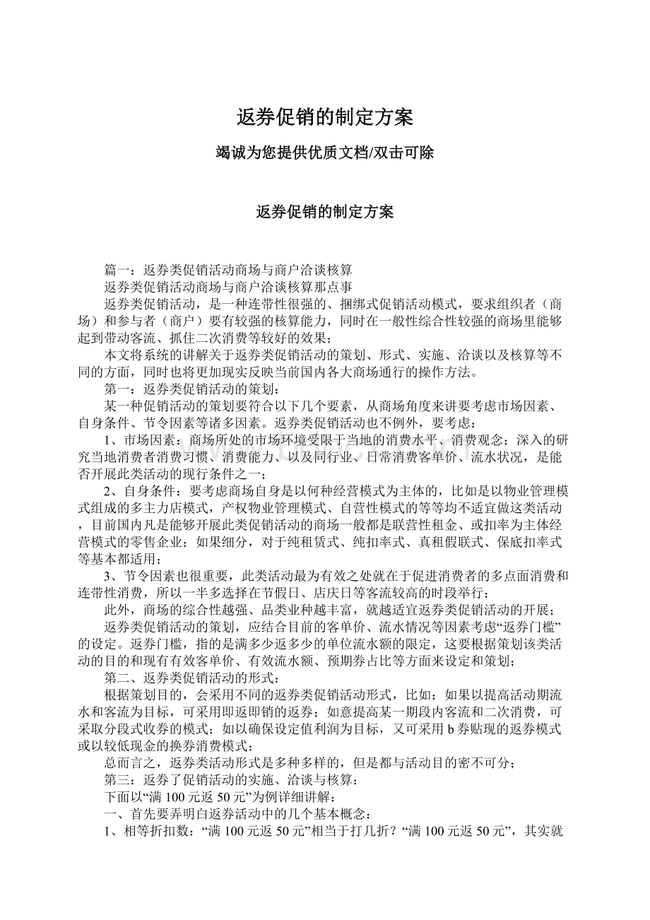 返券促销的制定方案.docx_第1页