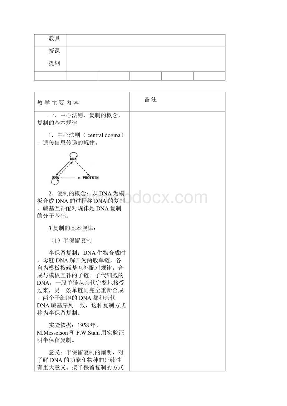 《生物化学》第七版教案完整Word格式.docx_第3页