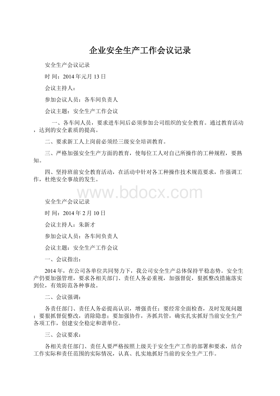 企业安全生产工作会议记录Word文档格式.docx_第1页