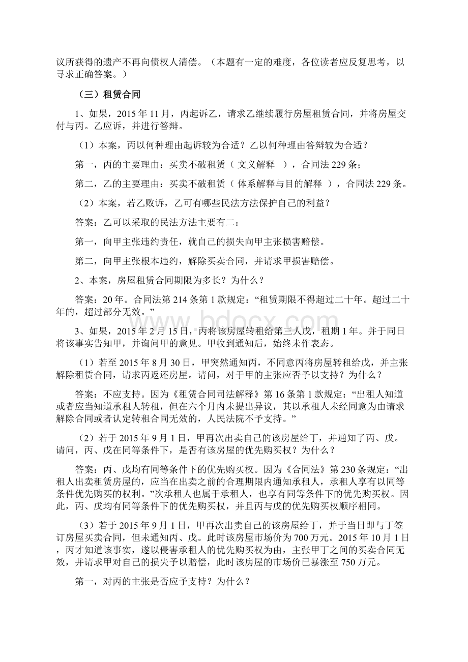 15道模拟题答案1完全.docx_第3页