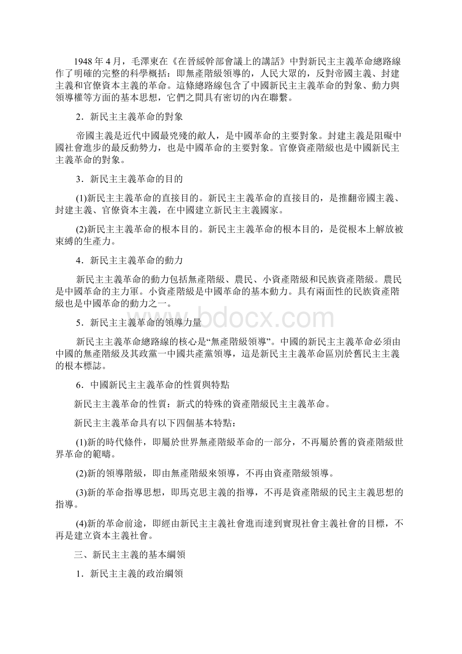 新民主主义革命.docx_第2页