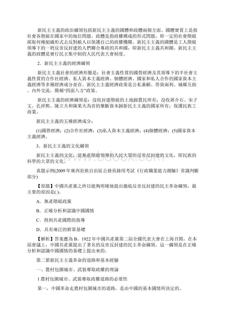 新民主主义革命.docx_第3页