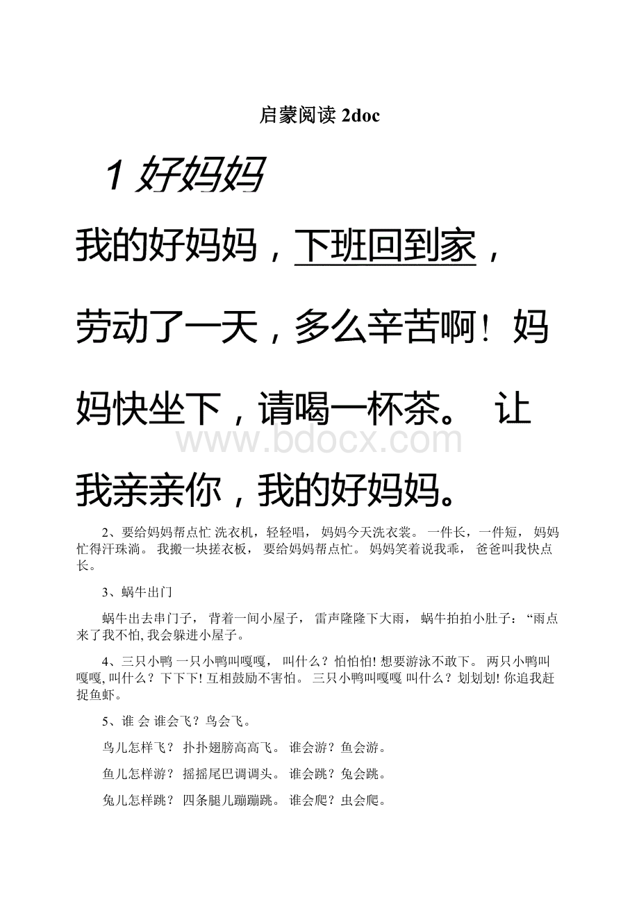 启蒙阅读2docWord文件下载.docx