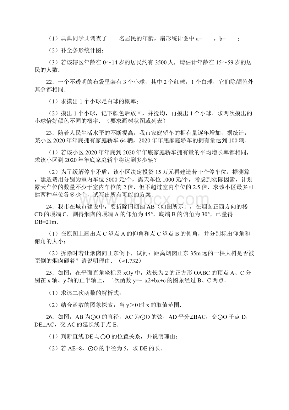 连云港市灌云县中考数学一模试题有答案精析.docx_第3页