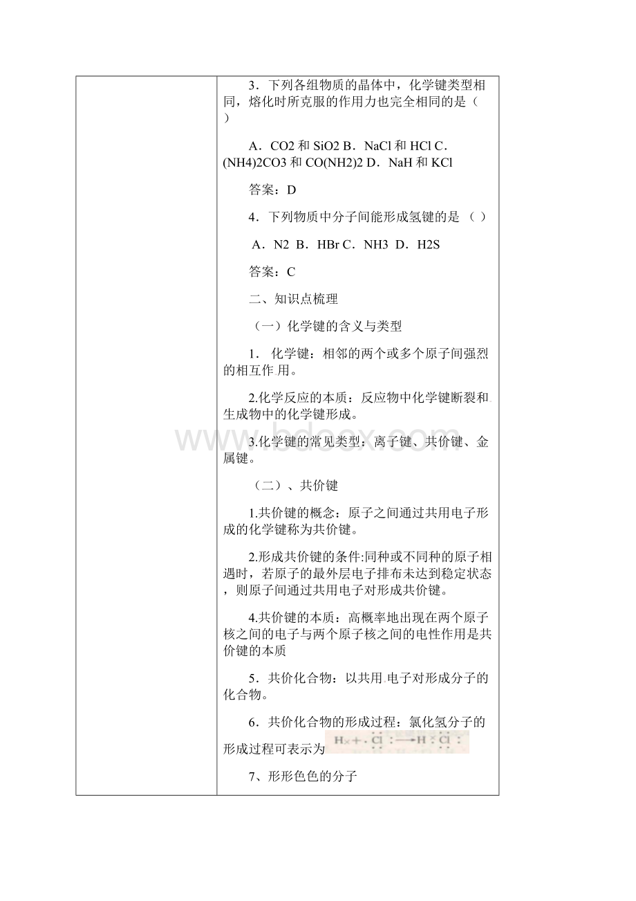 高三复习14 微粒之间的相互作用力Word格式文档下载.docx_第2页