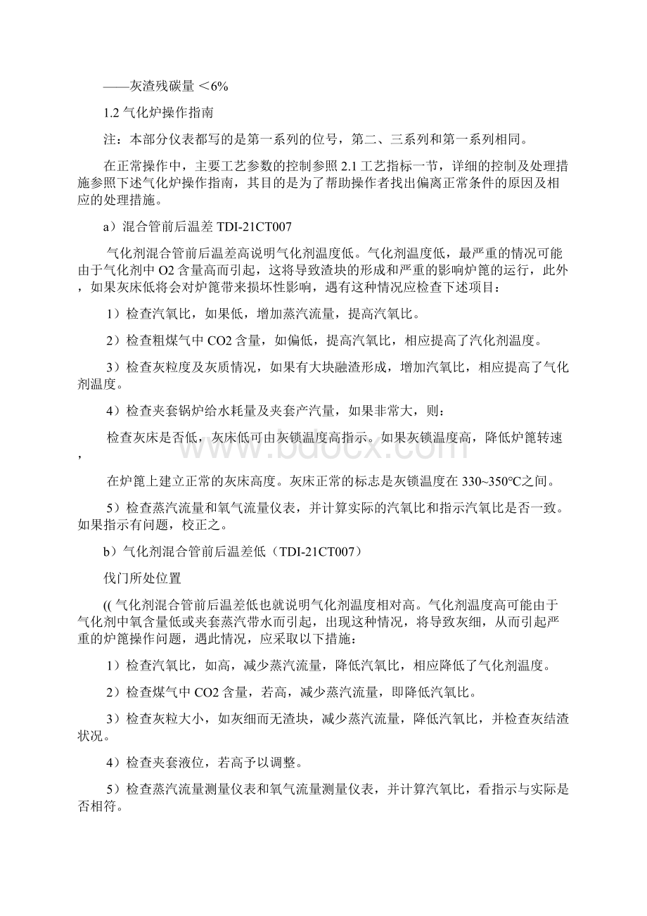 鲁奇气化炉正常操作维护和事故处理档Word文档下载推荐.docx_第2页