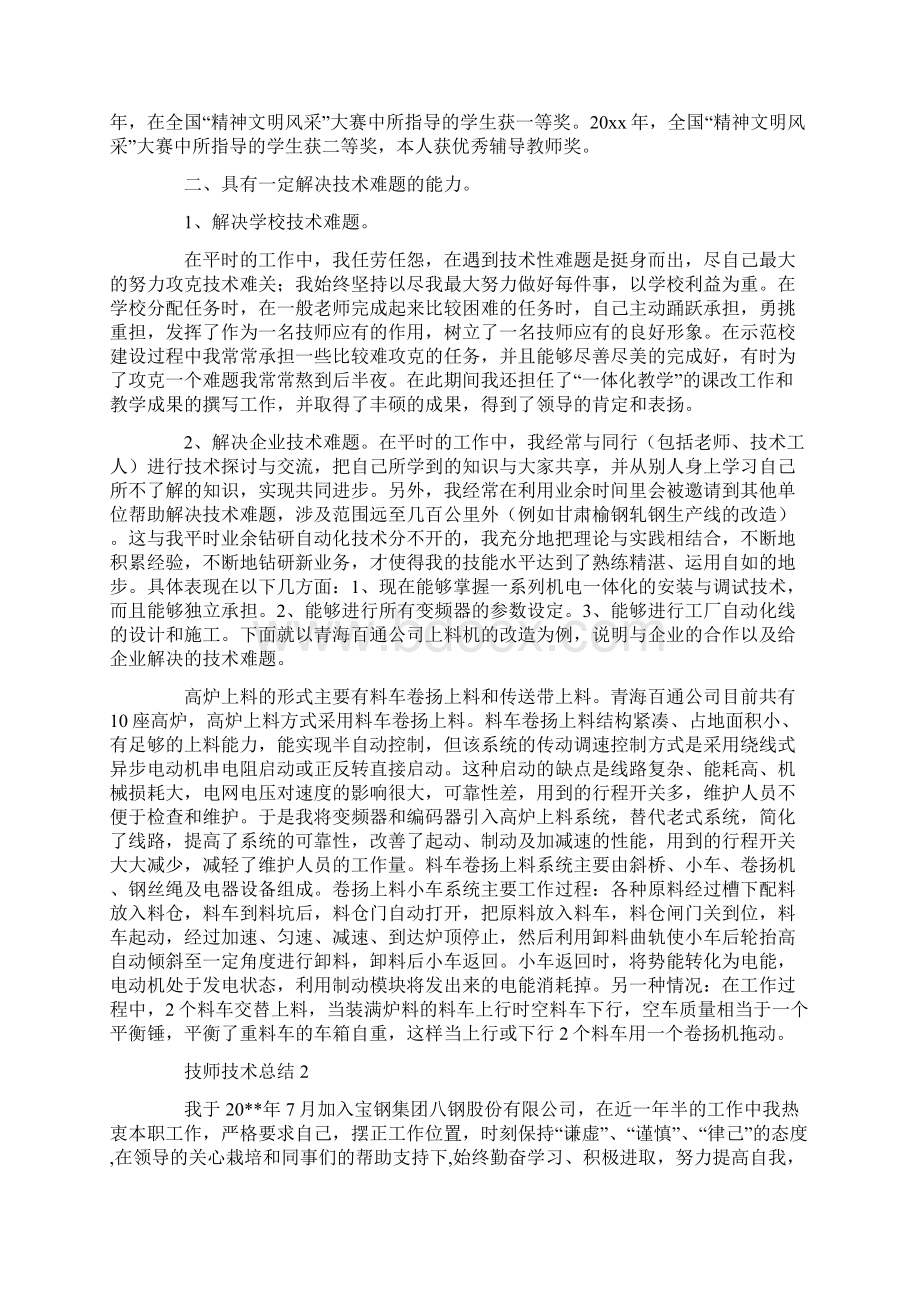 技师技术总结3篇Word文档格式.docx_第2页