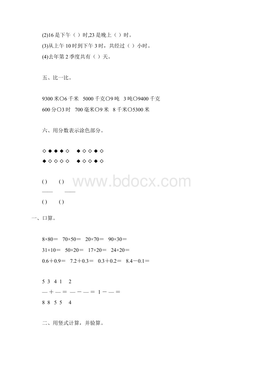 苏教版三年级数学下册期末总复习练习题精选58Word文档格式.docx_第2页