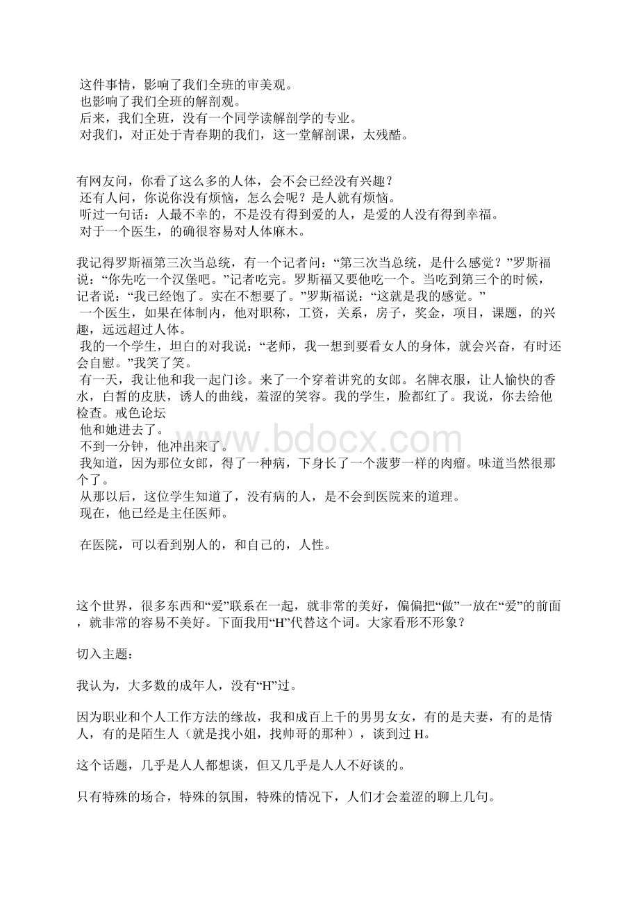 新婚两性之间需要注意的事情Word格式文档下载.docx_第2页