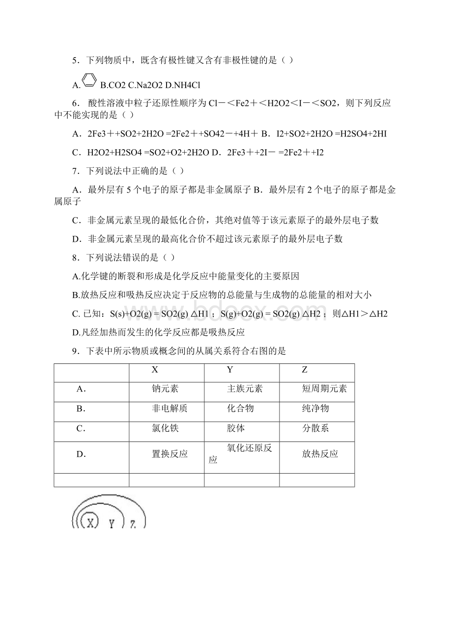 北京市第六十六中学届高三上学期期中考试化学试题.docx_第2页