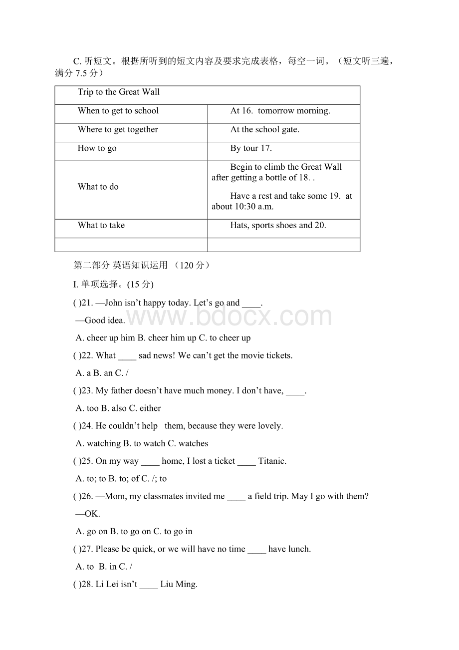 福建省莆田市学年八年级英语下期中试题含答案.docx_第3页