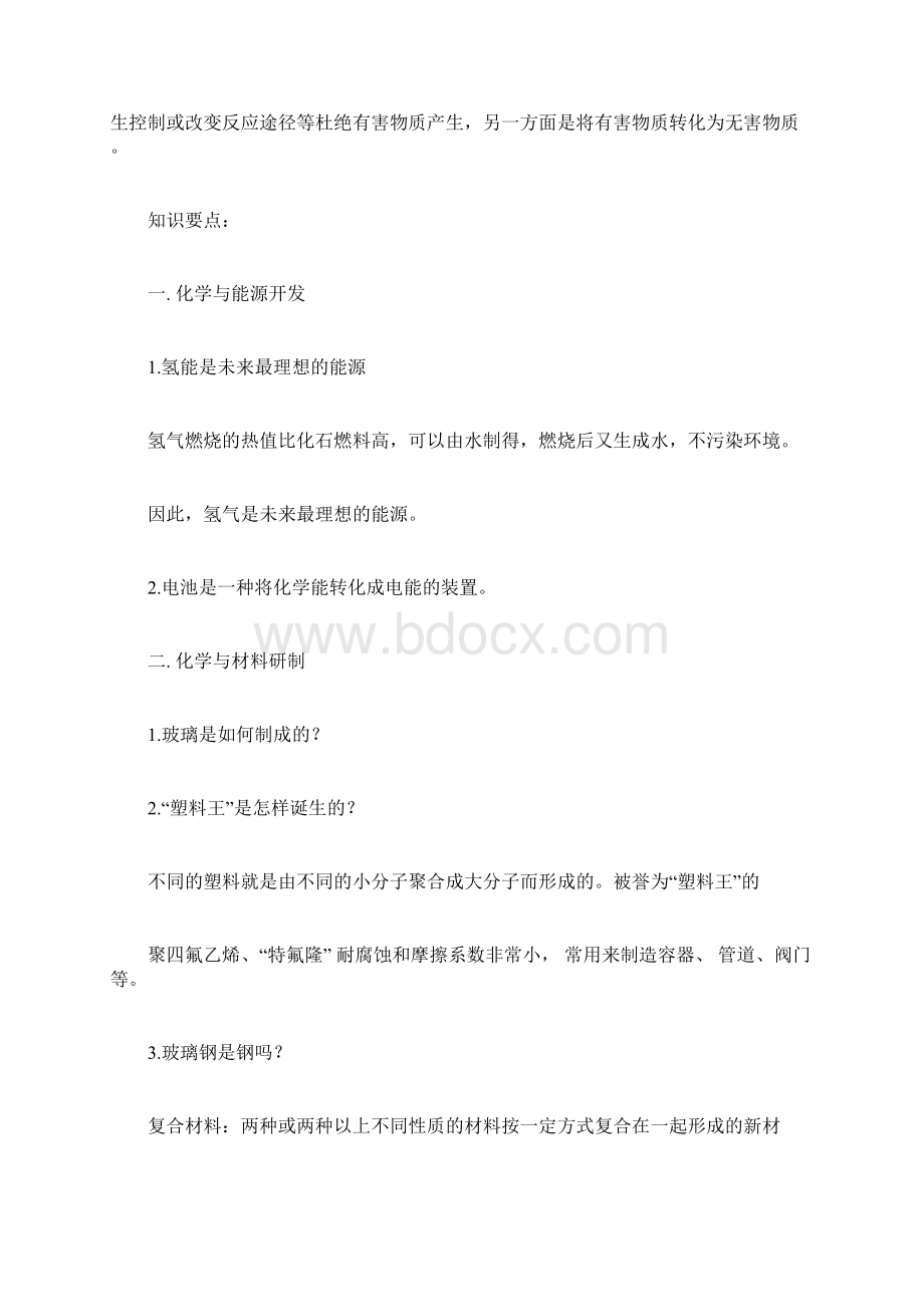 化学与社会发展》docx文档格式.docx_第2页