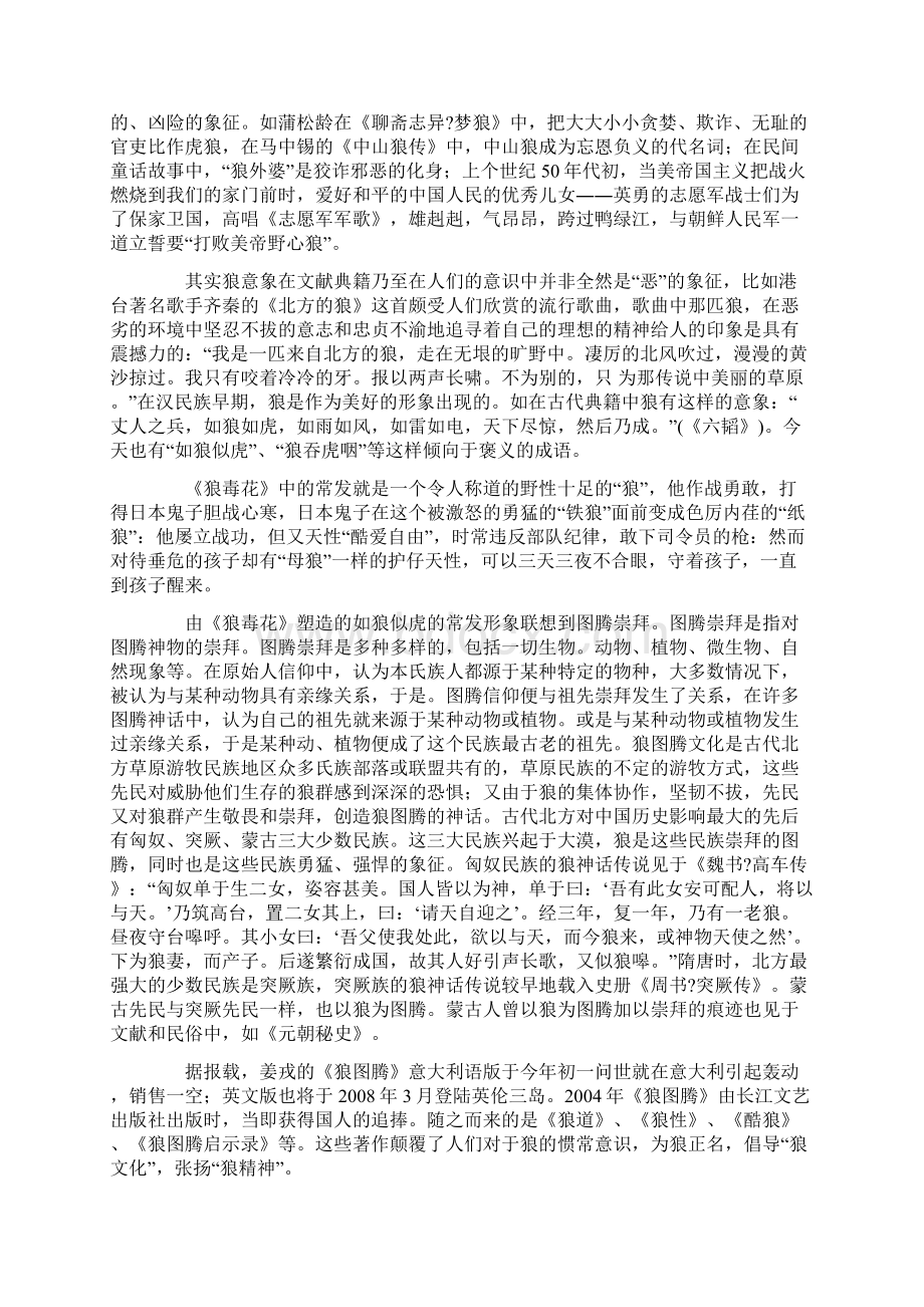 影视文学中的狼文化与狼精神.docx_第3页