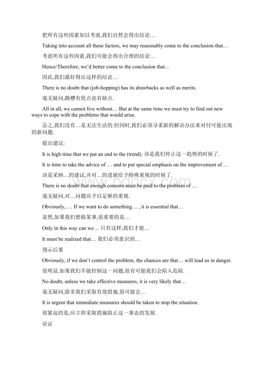 四级作文常用句型Word文档下载推荐.docx_第2页