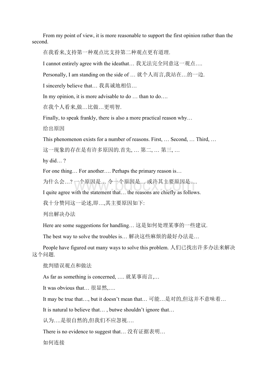 四级作文常用句型Word文档下载推荐.docx_第3页