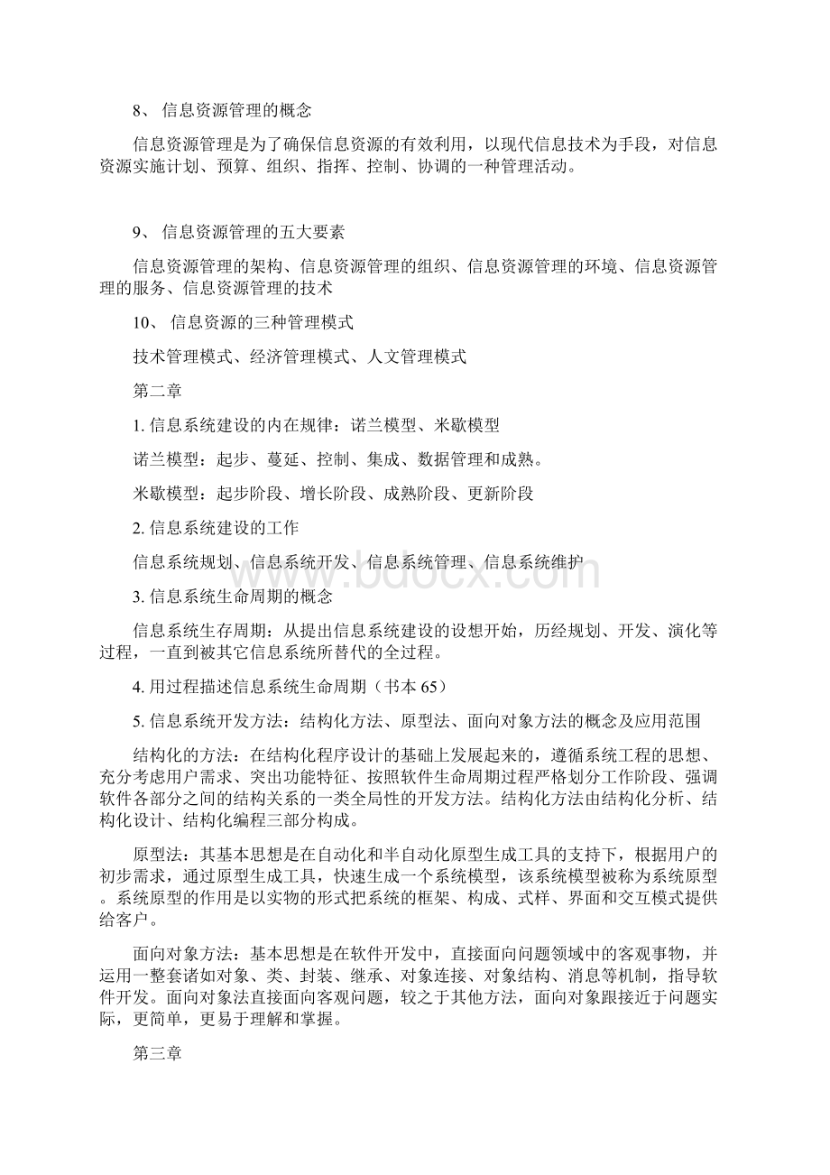 信息系统分析与设计 第二版 复习题Word文件下载.docx_第3页