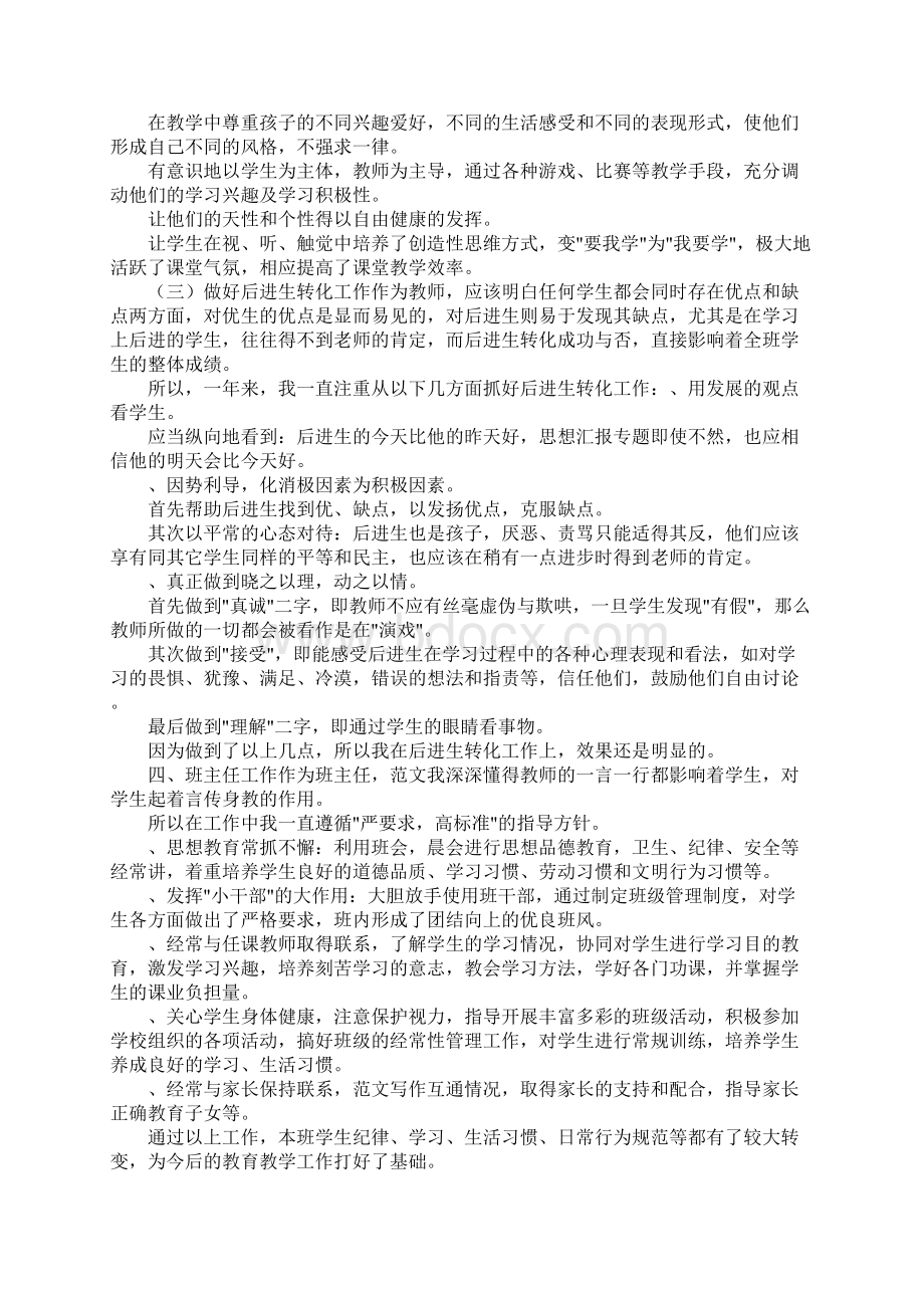 小学语文教师个人教学工作总结Word文件下载.docx_第2页