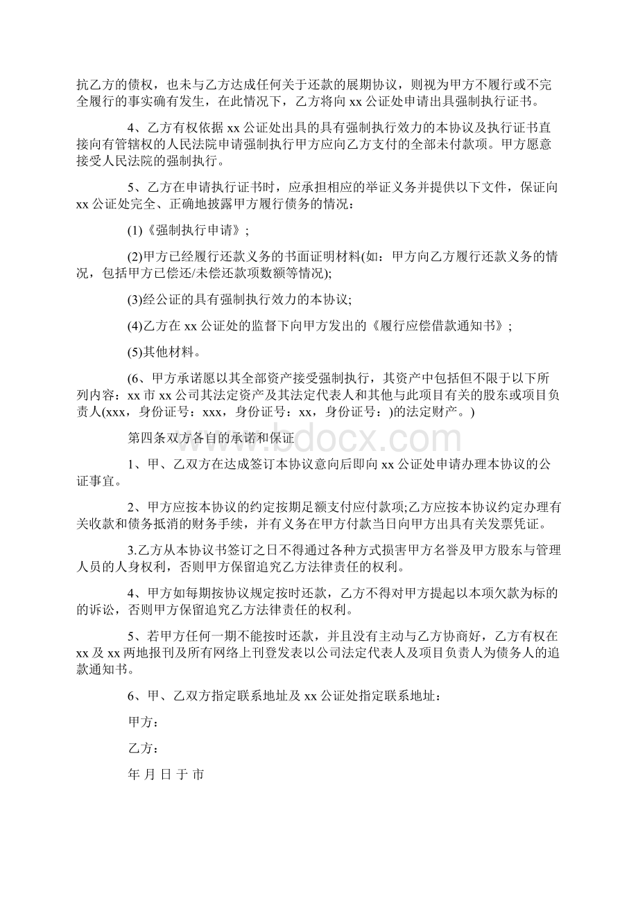 二手房购房欠款协议书范本2篇1Word格式.docx_第2页