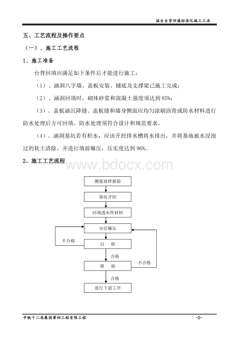 涵洞台背回填标准化施工工法.doc_第3页