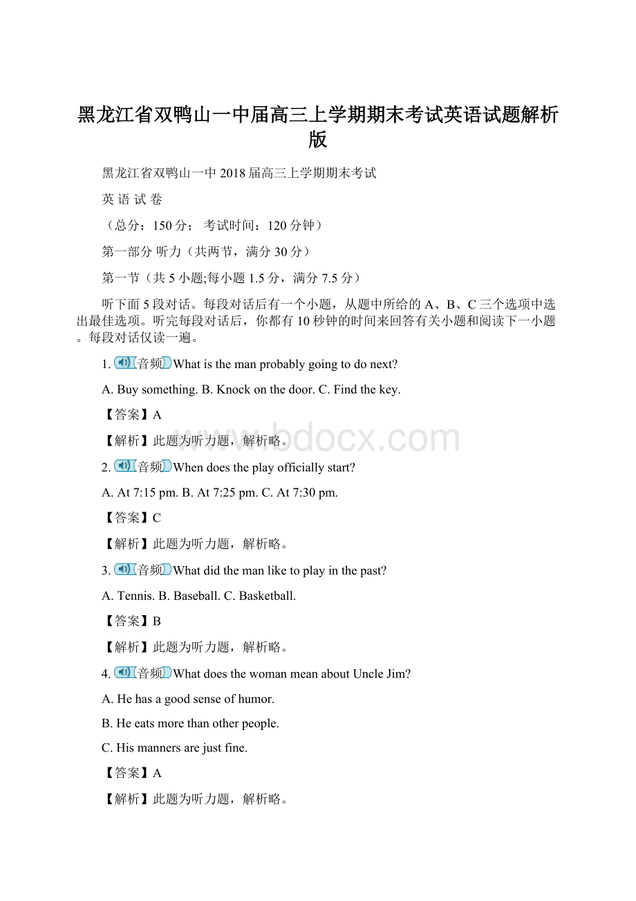 黑龙江省双鸭山一中届高三上学期期末考试英语试题解析版Word文档下载推荐.docx