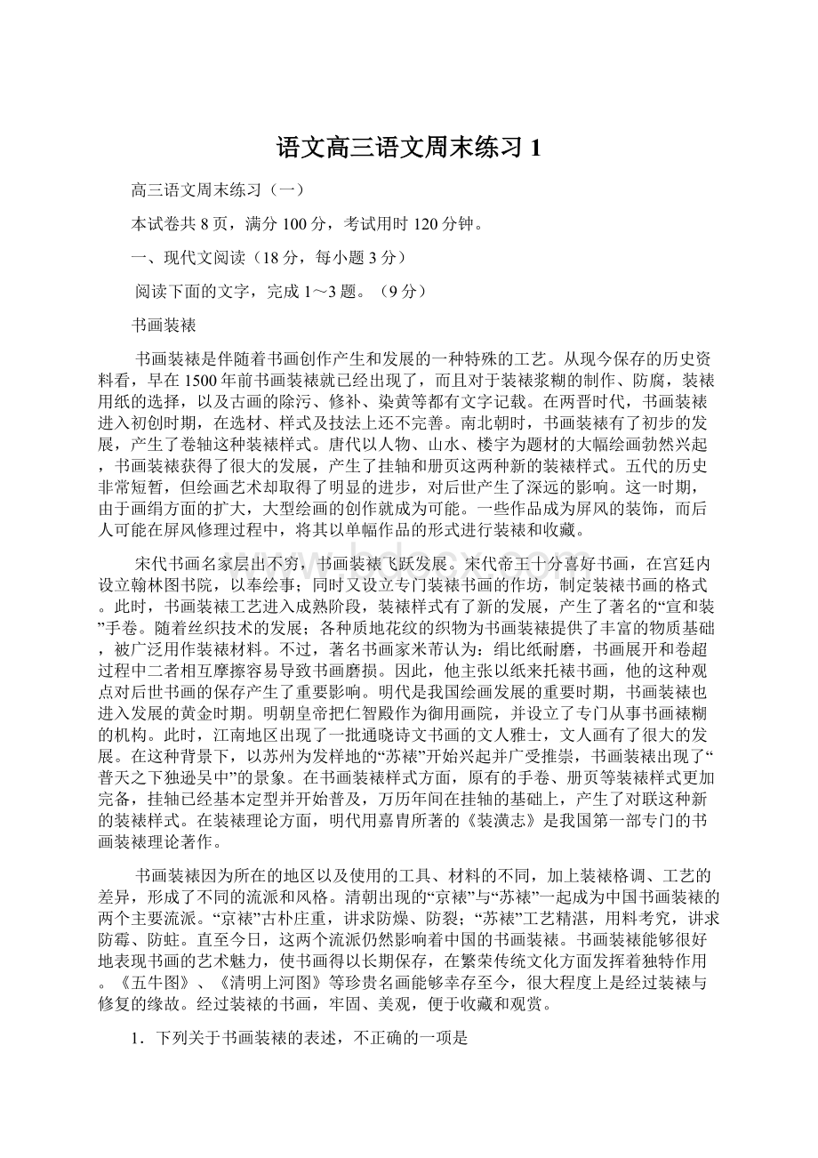 语文高三语文周末练习1.docx