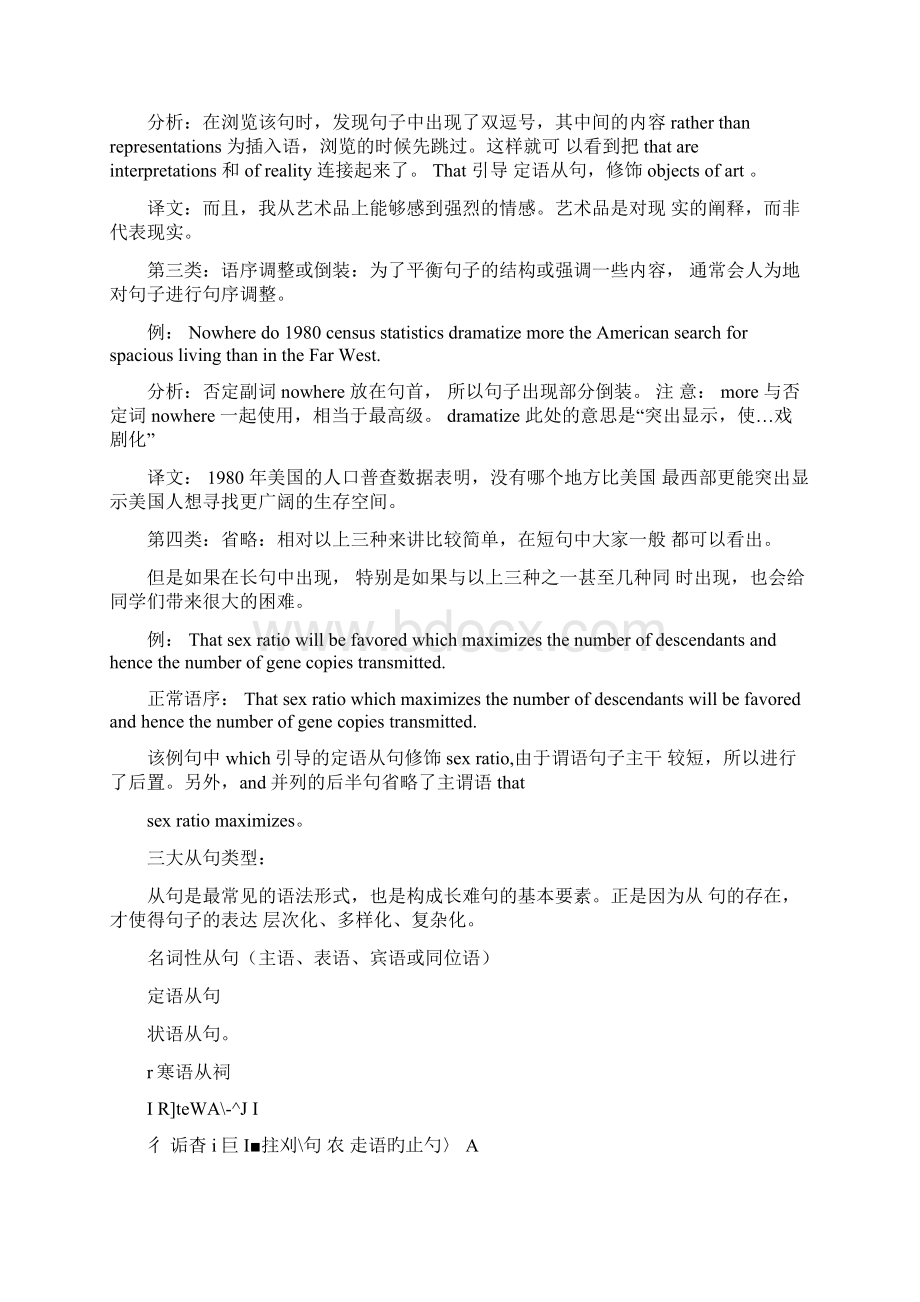 长难句重难点整理Word格式文档下载.docx_第2页