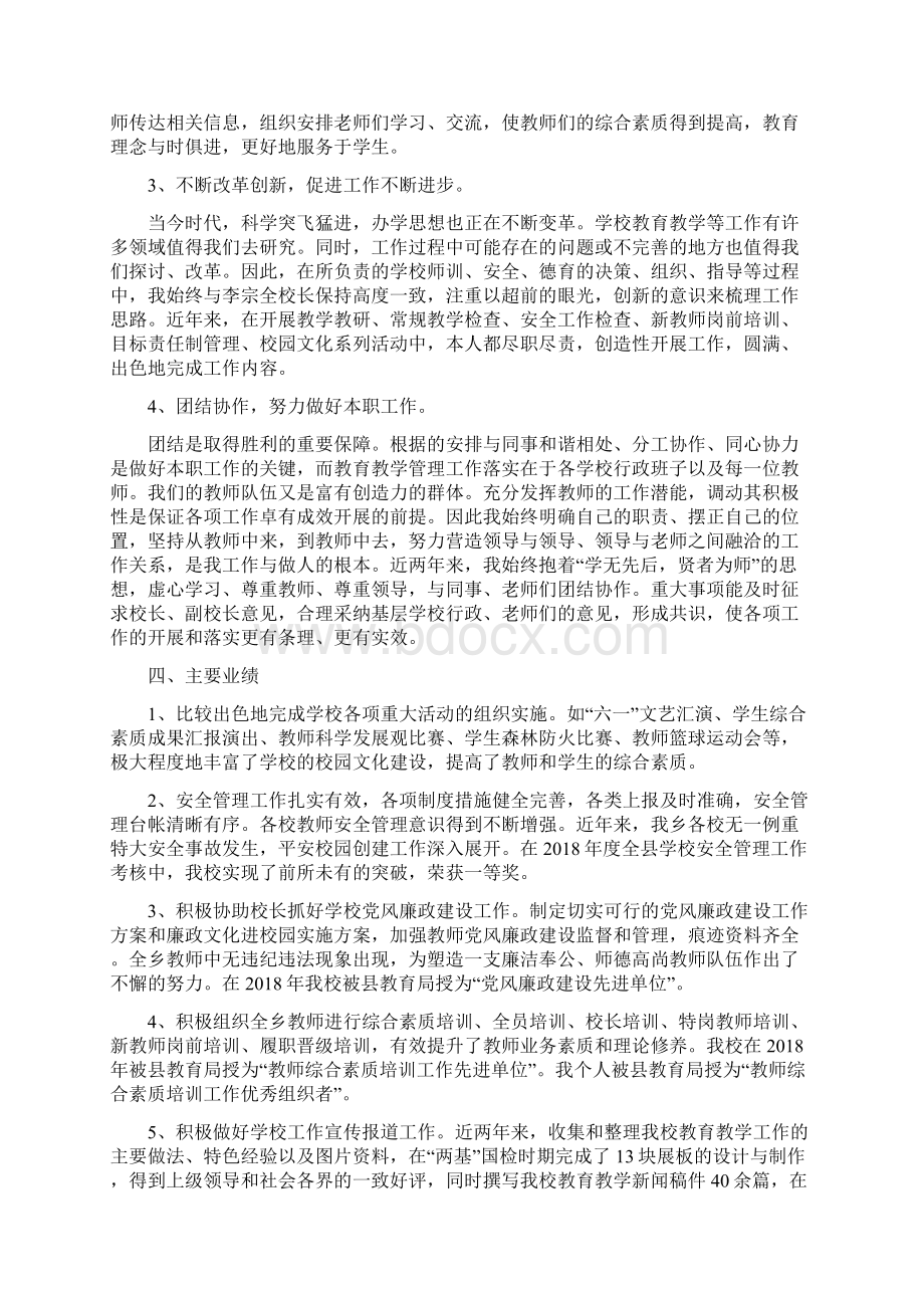 教师个人工作履职情况报告Word文档下载推荐.docx_第2页