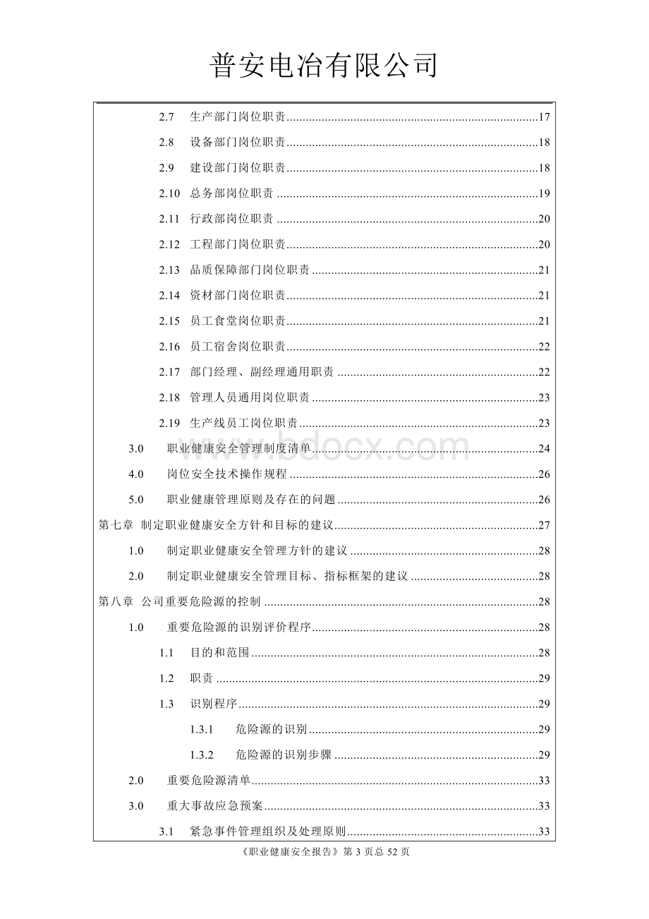 工厂职业健康安全评审报告.doc_第3页