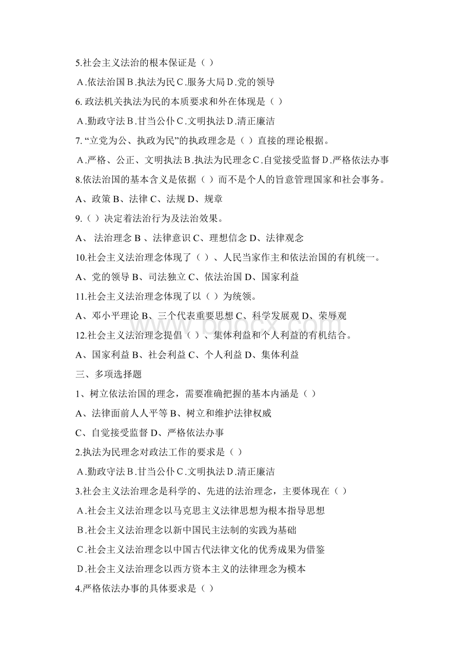 山东省公安机关基本级执法资格考试非专业警种复习题1.docx_第2页