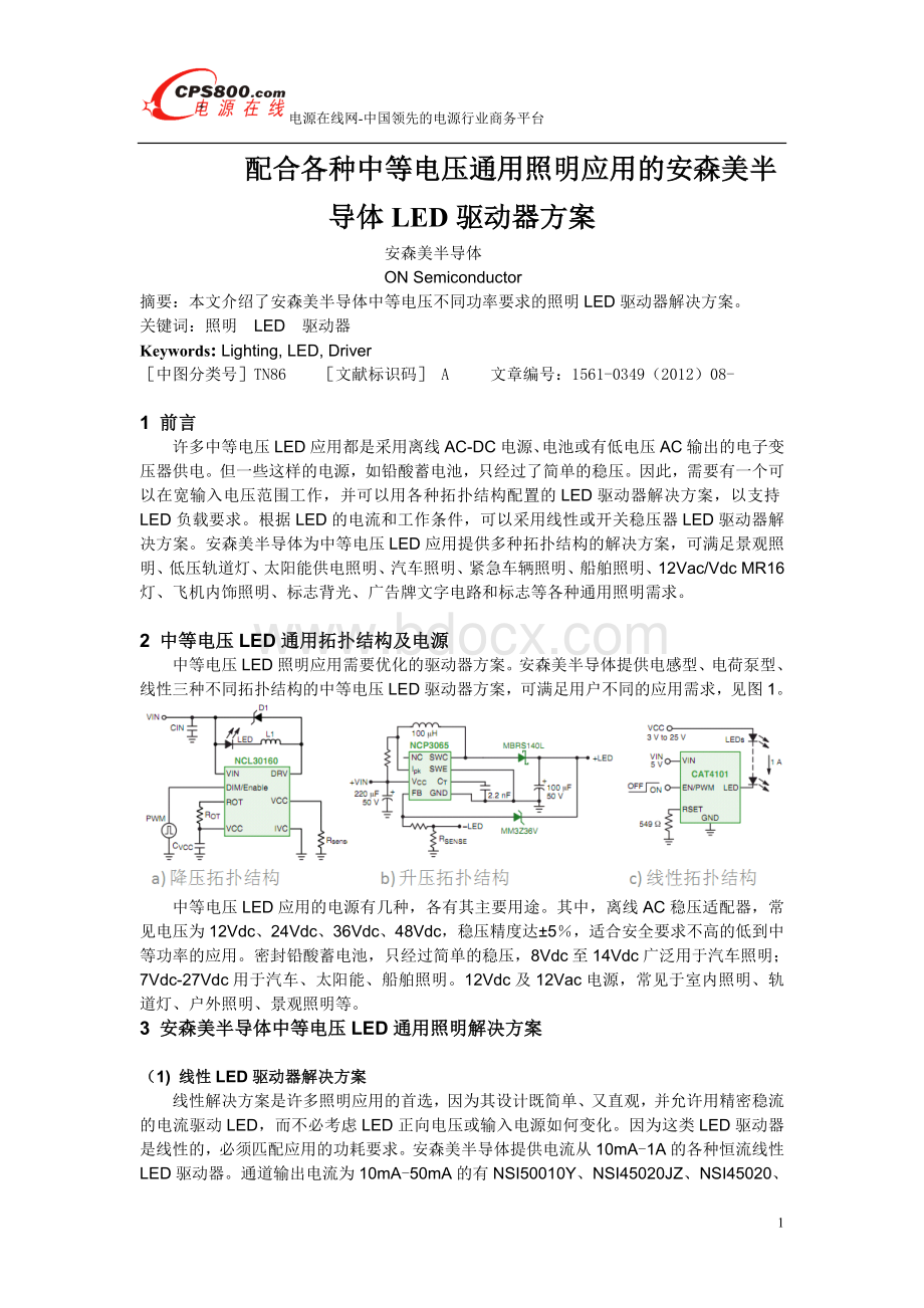 安森美半导体中等电压LED通用照明方案.doc