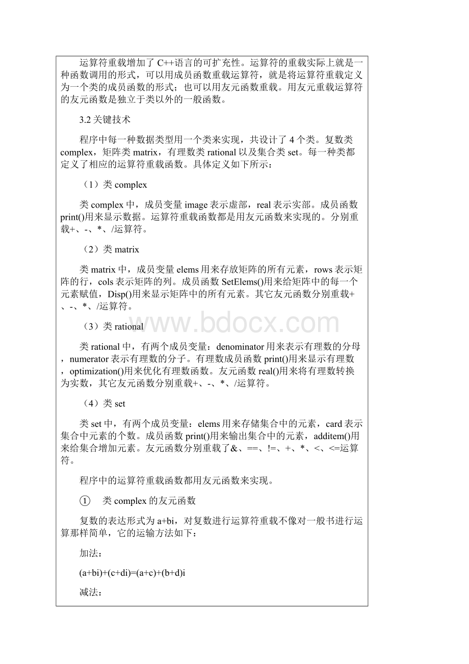 C课程设计报告小型特殊计算器Word文件下载.docx_第2页