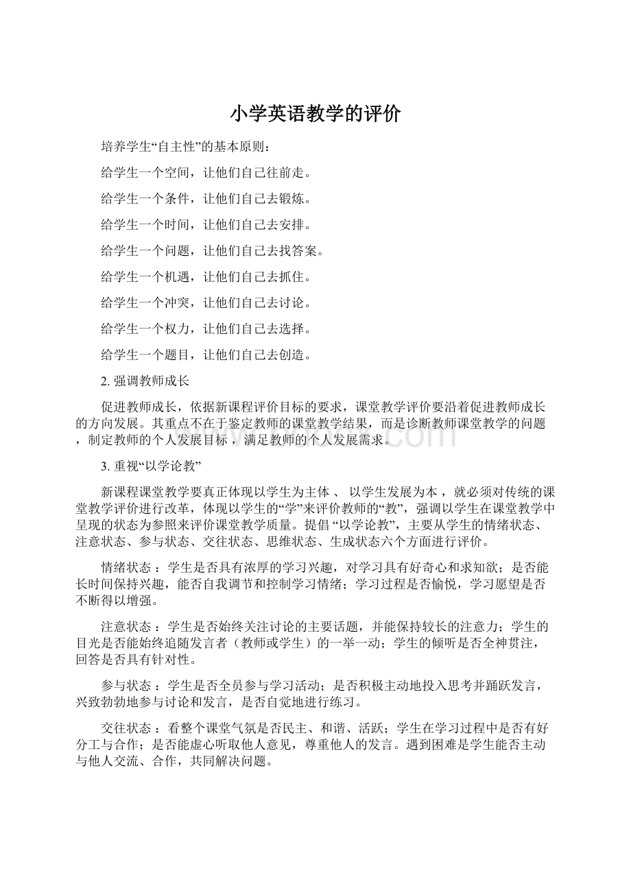 小学英语教学的评价.docx