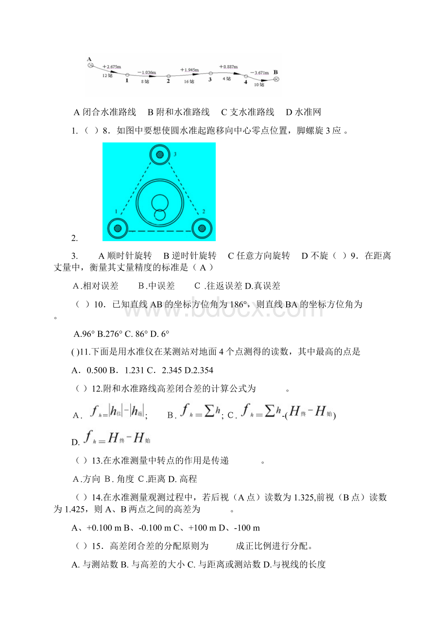 建筑工程测量练习题.docx_第2页