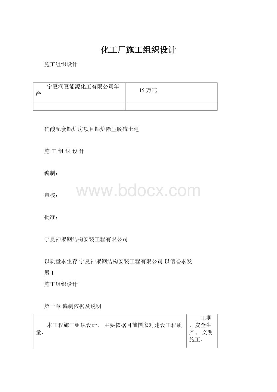 化工厂施工组织设计.docx_第1页