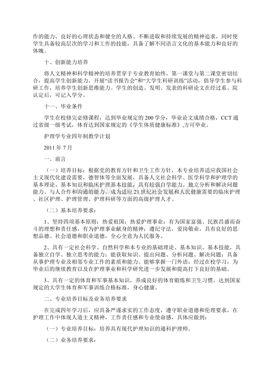 护理学专业人才培养方案本科.docx_第3页