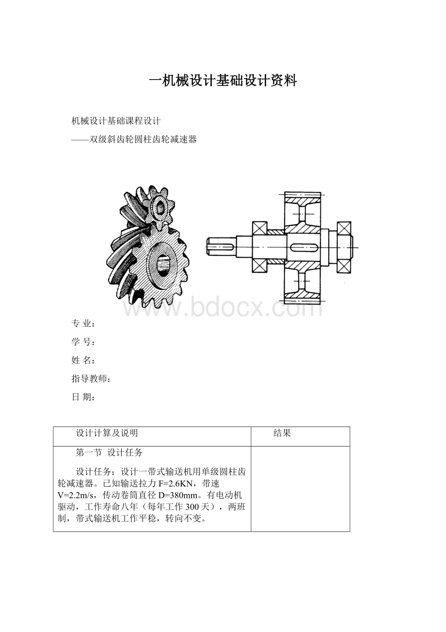 一机械设计基础设计资料.docx