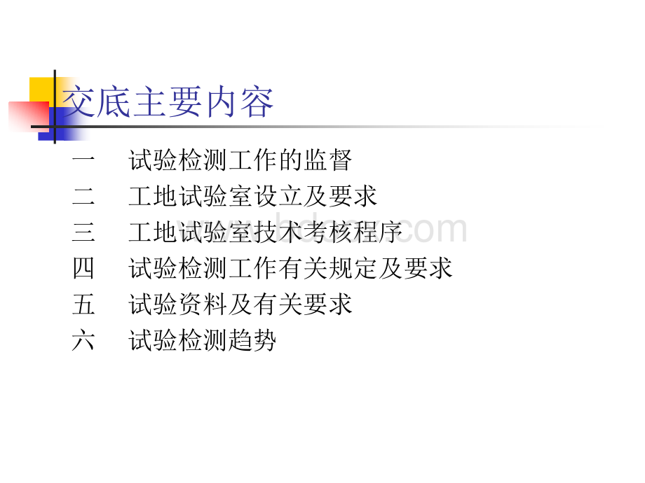 公路工程工地试验检测优质PPT.ppt_第2页