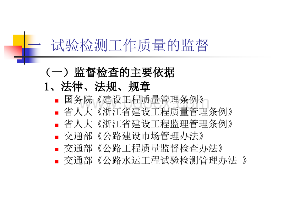 公路工程工地试验检测优质PPT.ppt_第3页