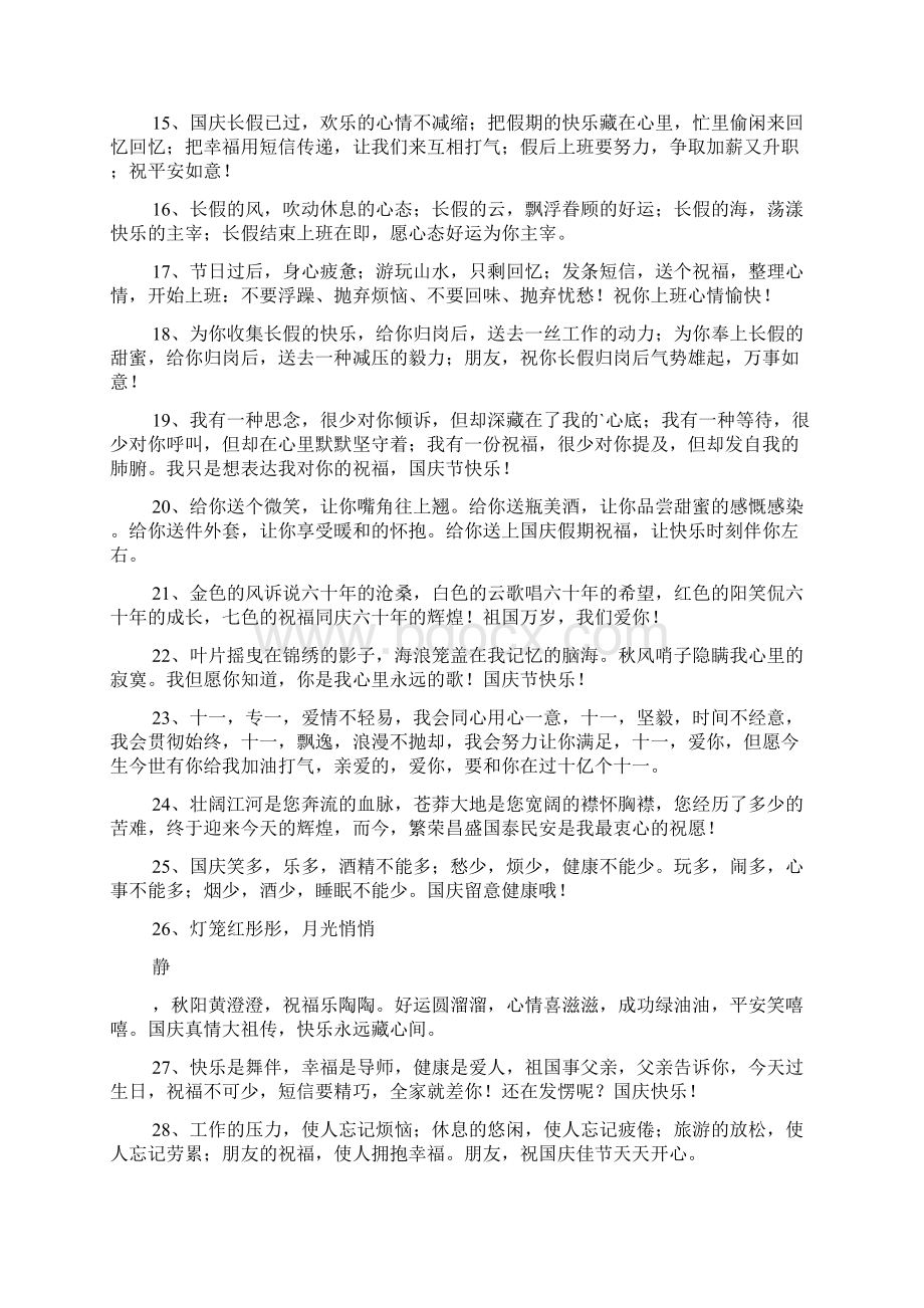 国庆贺词集合76句.docx_第2页