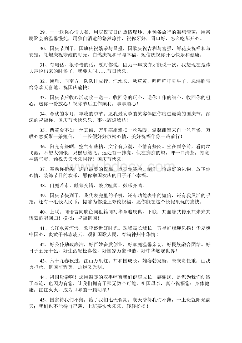 国庆贺词集合76句.docx_第3页