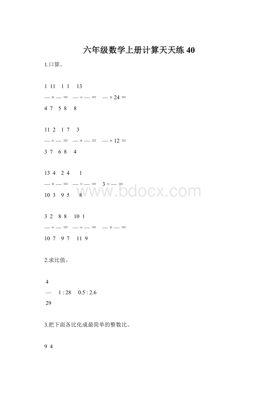 六年级数学上册计算天天练40.docx_第1页