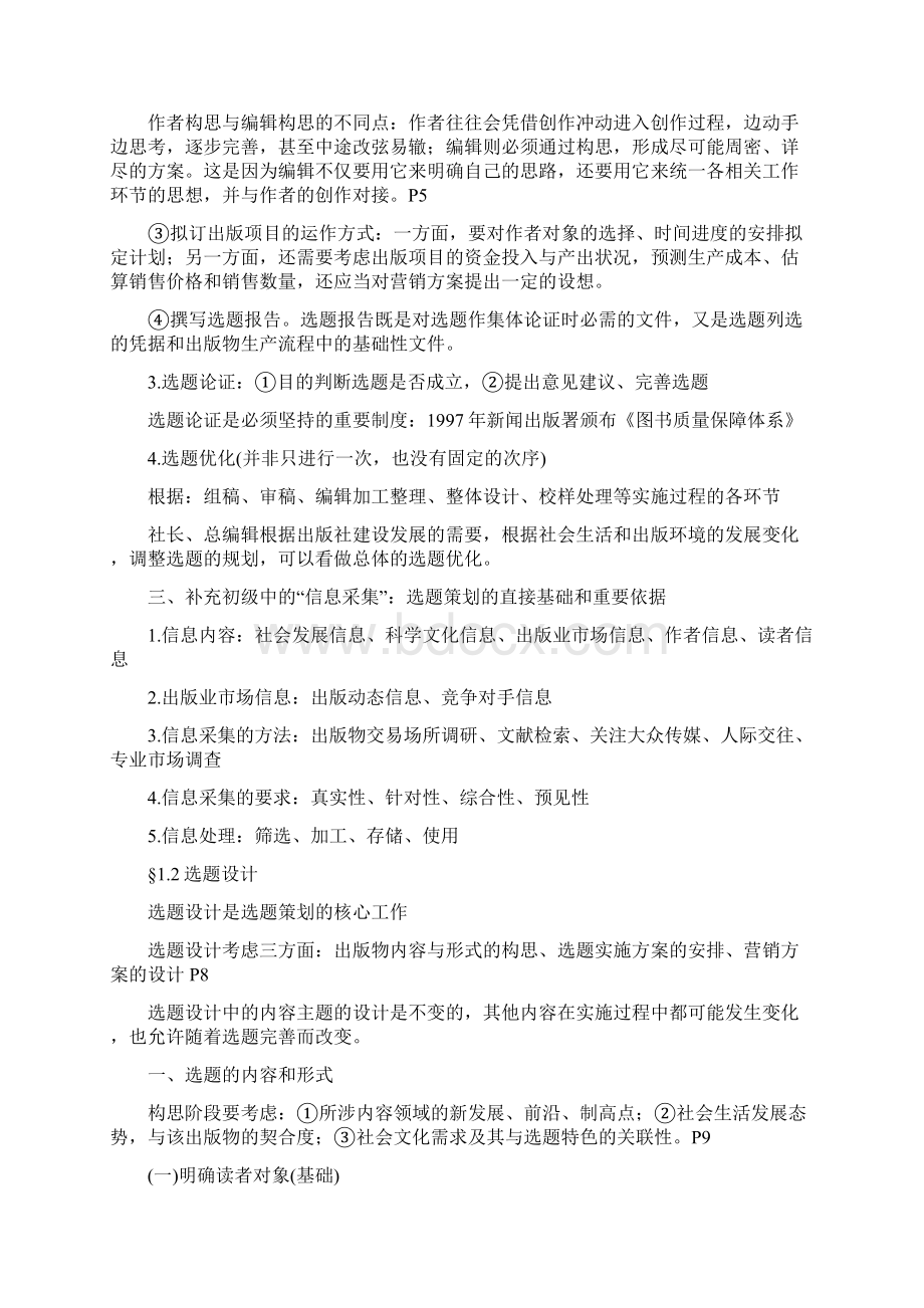 出版专业实务中级知识点梳理第一章第二章Word文件下载.docx_第2页