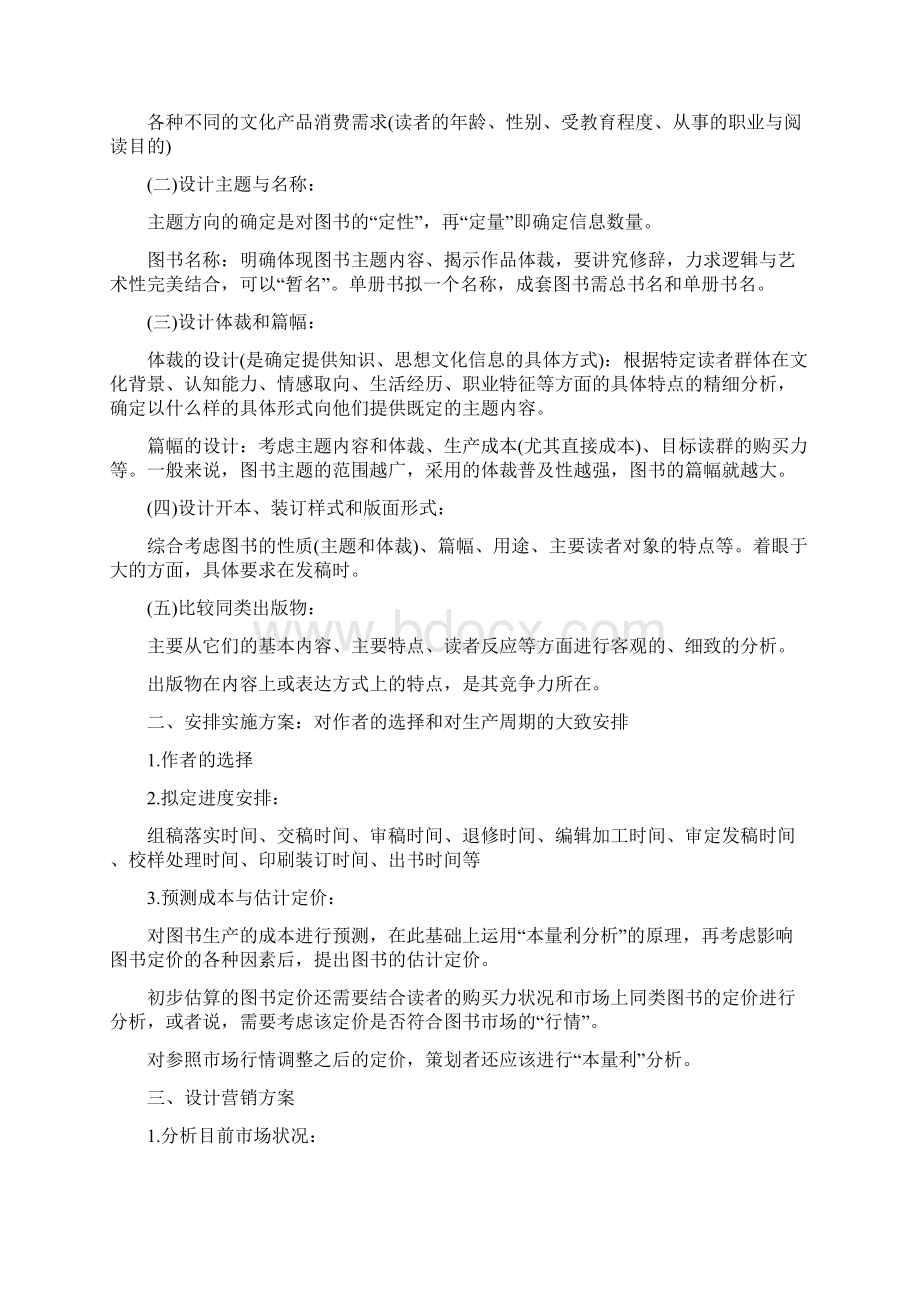 出版专业实务中级知识点梳理第一章第二章Word文件下载.docx_第3页