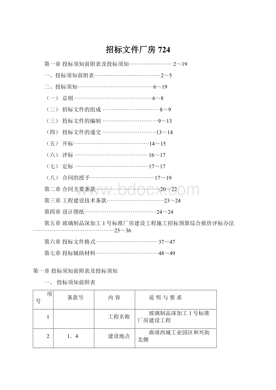 招标文件厂房724.docx_第1页